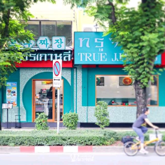ร้านอาหารเกาหลีแบบต้นตำรับ ต้องที่นี่เลย!