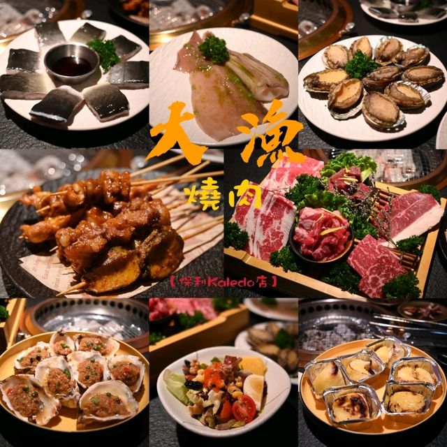 深圳首家大漁燒肉自助餐