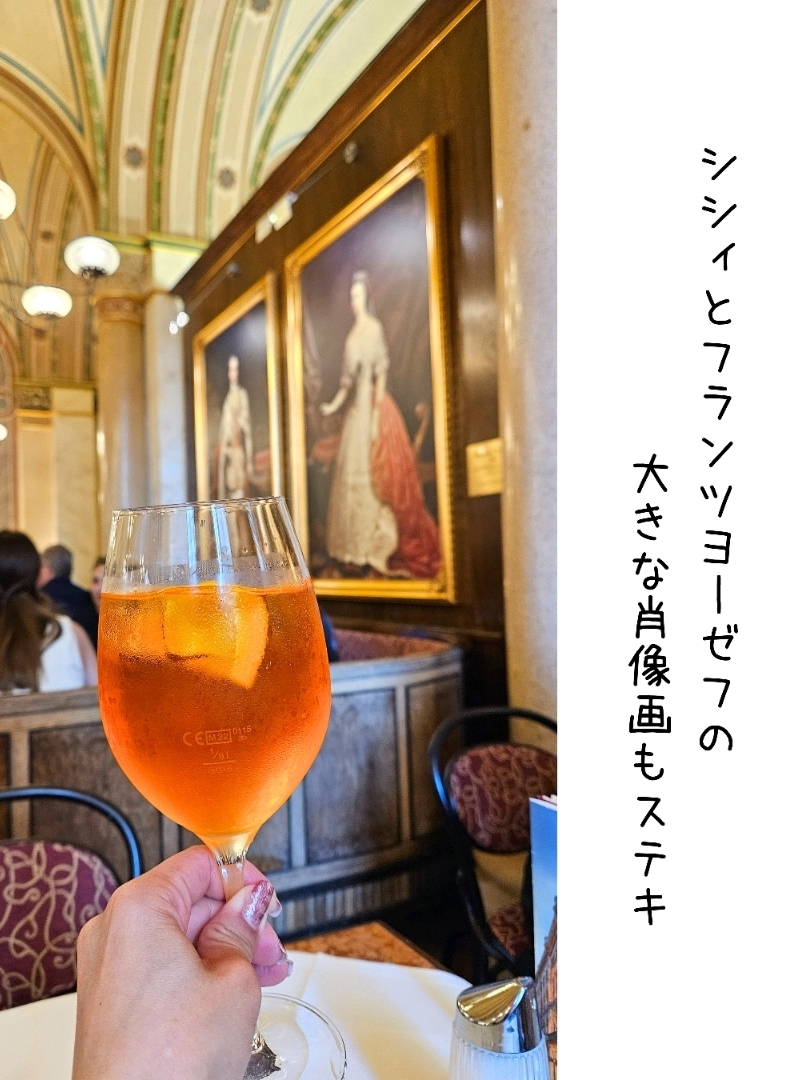 オーストリア／ウイーン】1876年創業の元宮殿老舗カフェ『カフェ