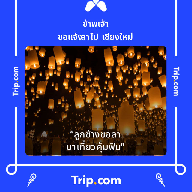 เดินเท้าขึ้นผาโสก - ชมวิวจากุชชี่ลอยฟ้า