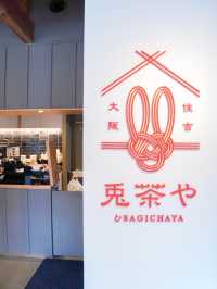 大阪住吉的烤糰子和神社