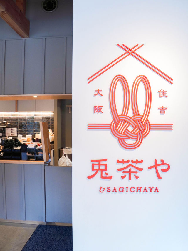 大阪住吉的烤糰子和神社
