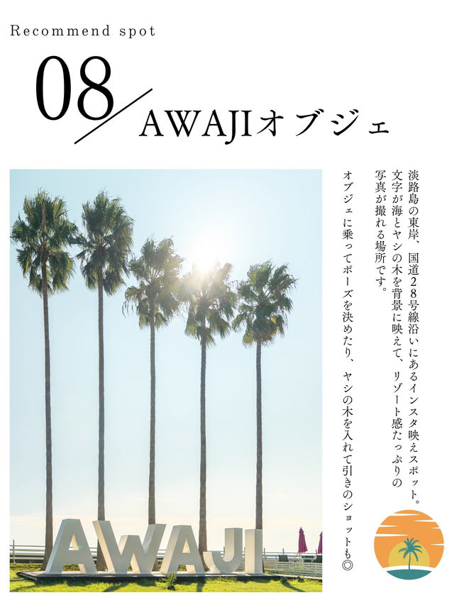 【初めての淡路島旅行に】おすすめスポット紹介🧅⛱️⛩️