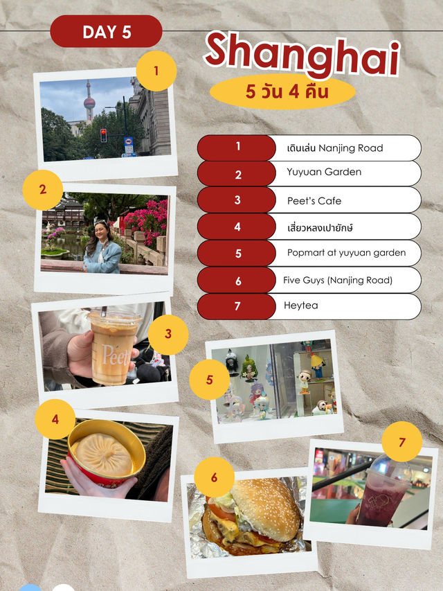 แจกแพลนเที่ยว #เซี่ยงไฮ้ 5 วัน 4 คืน 2024 🇨🇳 