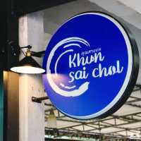 คุณชายชล