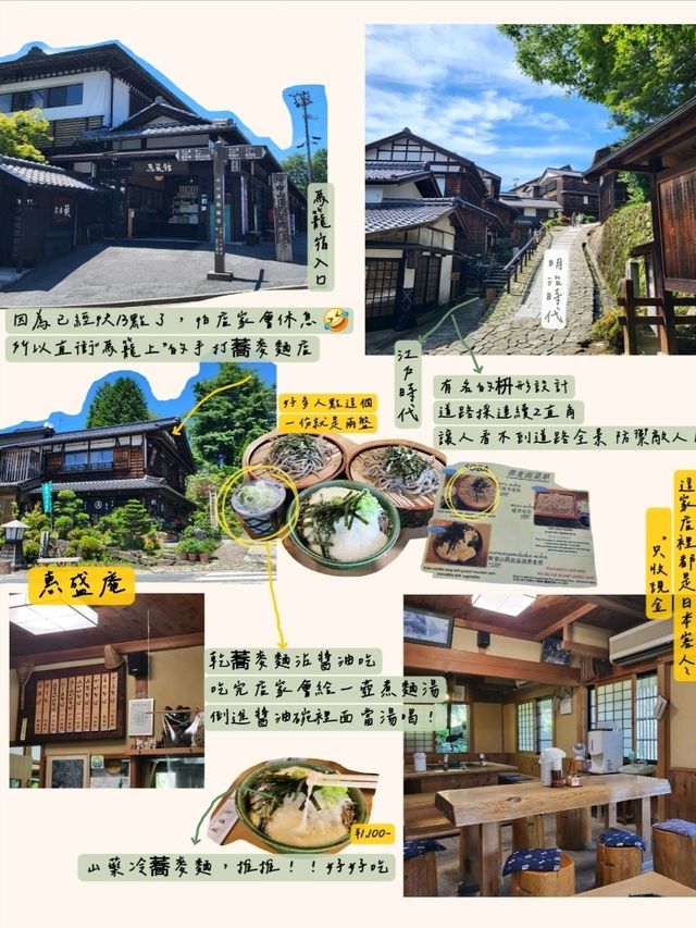 名古屋郊區--馬籠宿 來一場江戶時代的古道小旅行