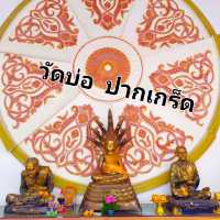 วัดบ่อ ปากเกร็ด