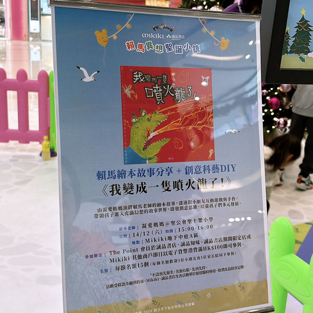 🎏新蒲崗Mikiki賴馬異想聖誕小鎮·走入繪本樂園世界🌍