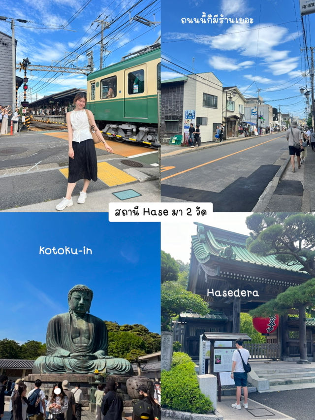 Kamakura 1 day ☀️🚃☁️