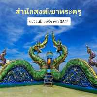 ไหว้พระ ทำบุญ ชมวิวเมืองศรีราชา 360° สวยงามมากๆ