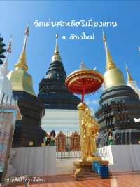 วัดเด่นสะหลีศรีเมืองแกน