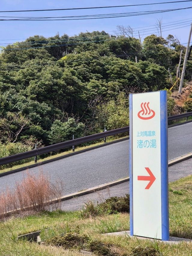 대마도 여행 최고의 힐링 : 나기사노유 온천🇯🇵