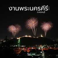 พลุพระนครคีรี