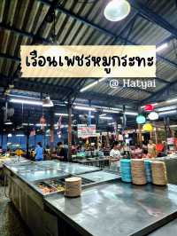 เรือนเพชรหมูกระทะ @ Hatyai