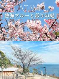 ガーデンとカフェが魅力的な熱海の観光スポット🌸