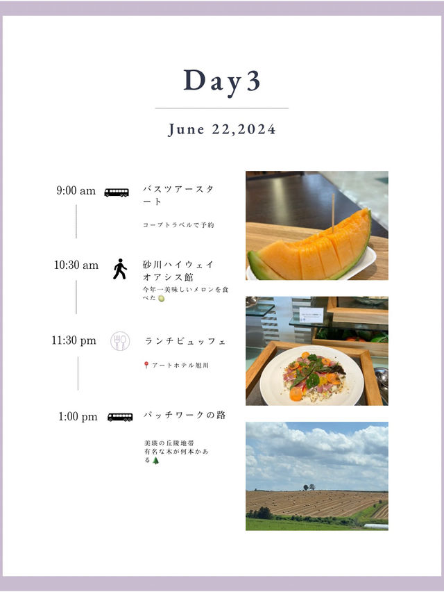 北海道3泊4日旅行プラン　