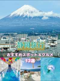 【静岡旅】富士宮〜沼津おすすめスポット12選