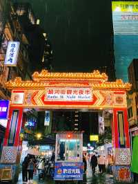 台北美食之夜市— 饒河夜市/士林夜市 🏮