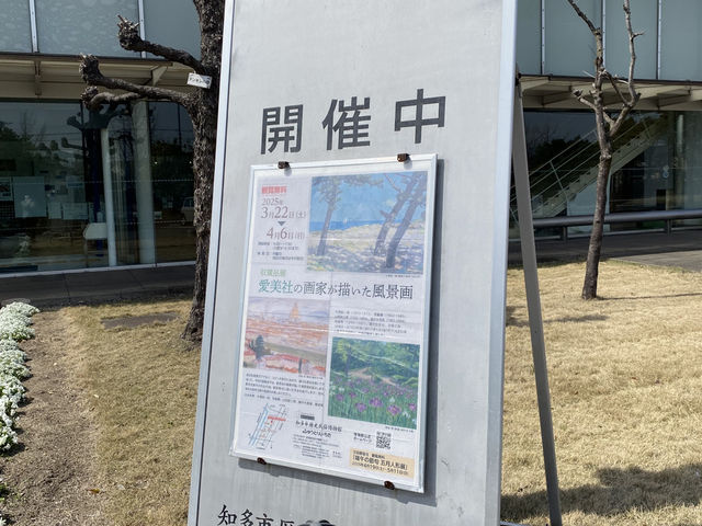 知多半島の旅　知多歴史民族博物館