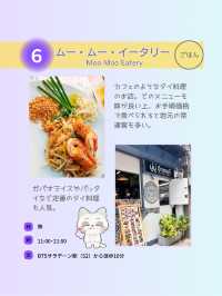 【タイ バンコク】人気のエリア“シーロム周辺”のオススメを紹介！