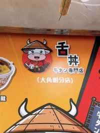 🎏香港鐵板牛舌專門店‼️分店進駐大角咀🔥