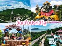 วัดแก้วประเสริฐ