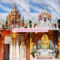 ศาลหลักเมืองอุดรธานี