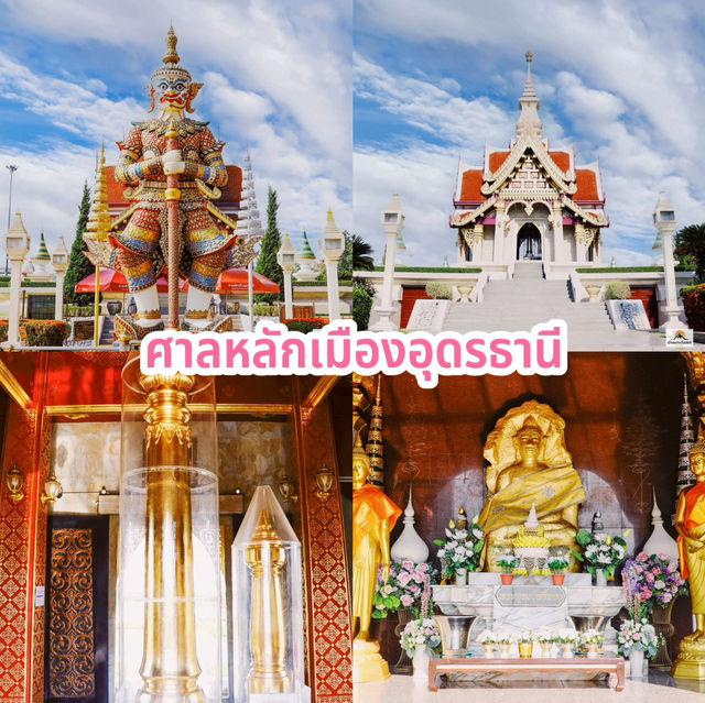 ศาลหลักเมืองอุดรธานี