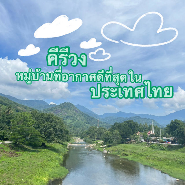 คีรีวง นครศรีธรรมราช 