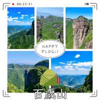 百歲山 — 端午尋幽