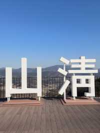 산청 여행 🩵