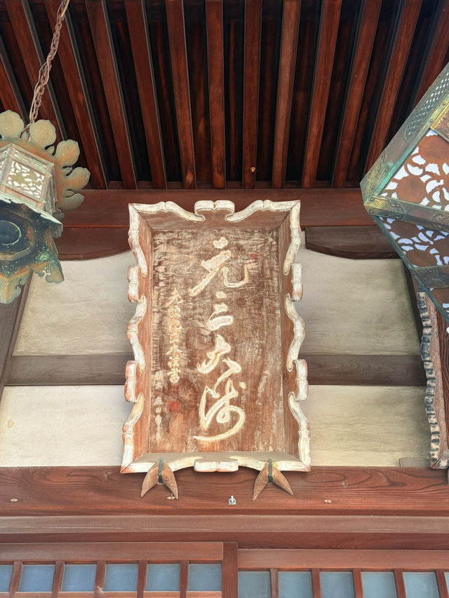 丸龜｜藩主家族的祈願寺 大日如來秘佛像及大師製作大黑天