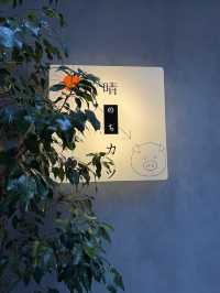 銀座「晴のちカツ」豬排飯——外酥內潤，極致職人之味