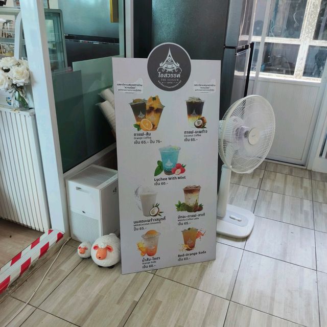 ไอสวรรค์