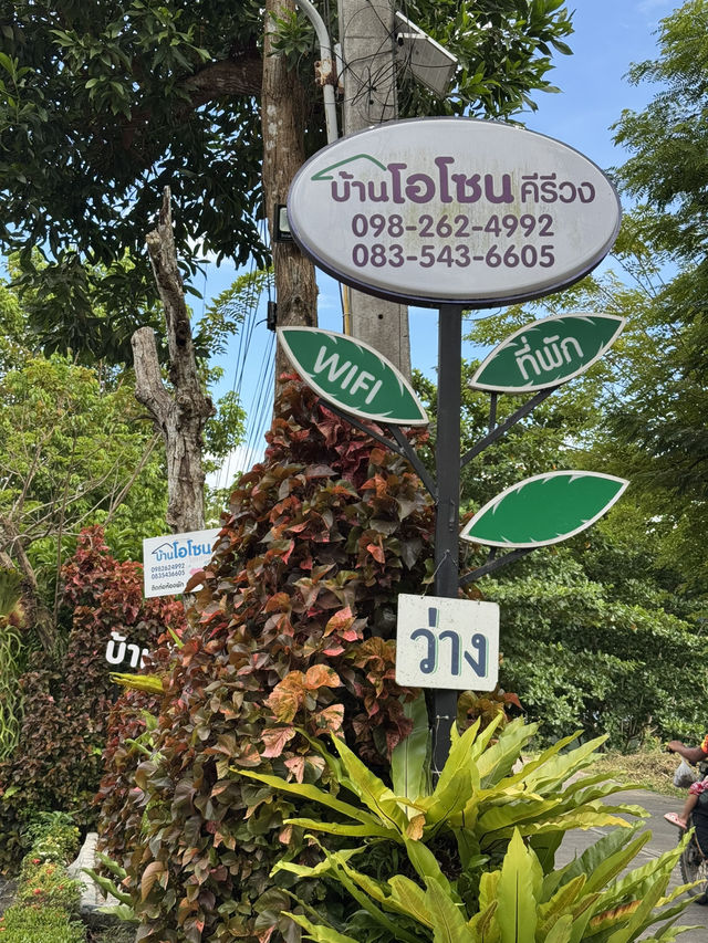 พิกัดที่พักคีรีวงต้องที่นี่ บ้านโอโซน 🌥️