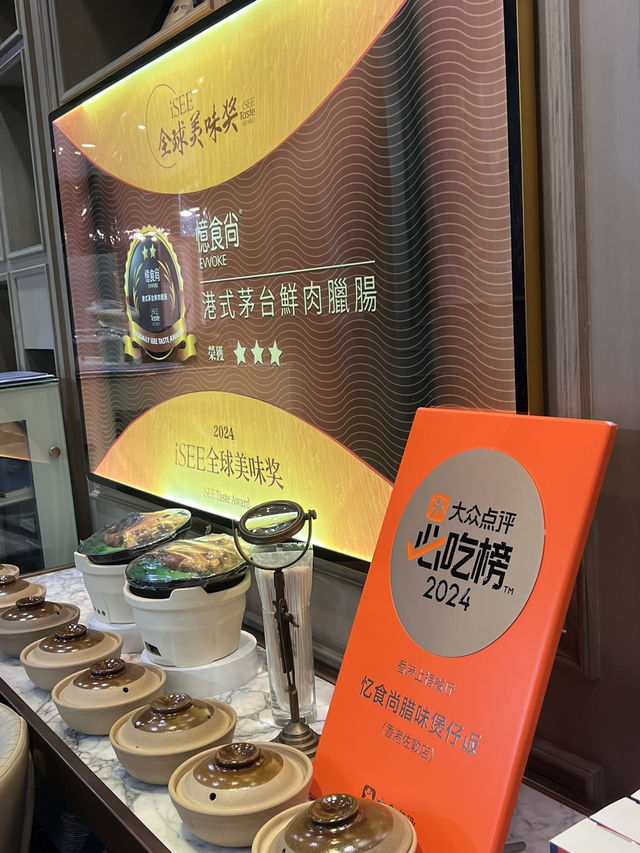 隱世煲仔飯