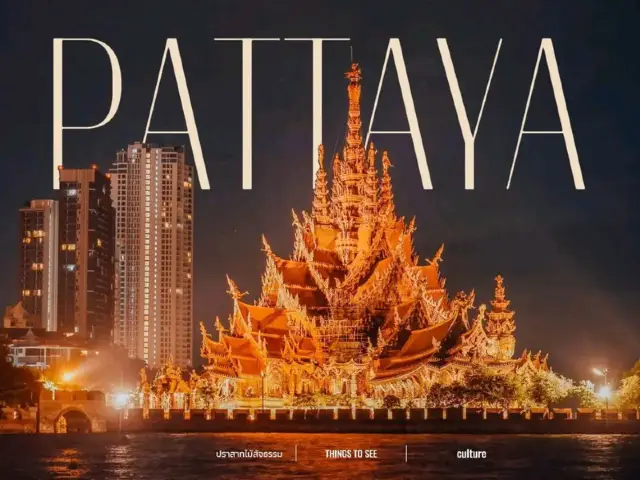 ห้ามพลาดแลนด์มาร์กสุดตระการตาแห่งพัทยา!