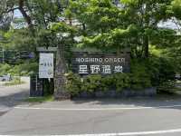 輕井澤星野溫泉 榆樹街小鎮