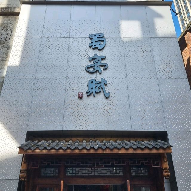 🌟 Review: The Full ShuYanFu Experience - Sichuan Heritage Meets Immersive Dining