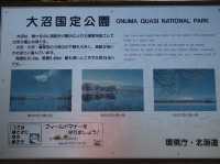 大沼國定公園_靜謐的大湖泊