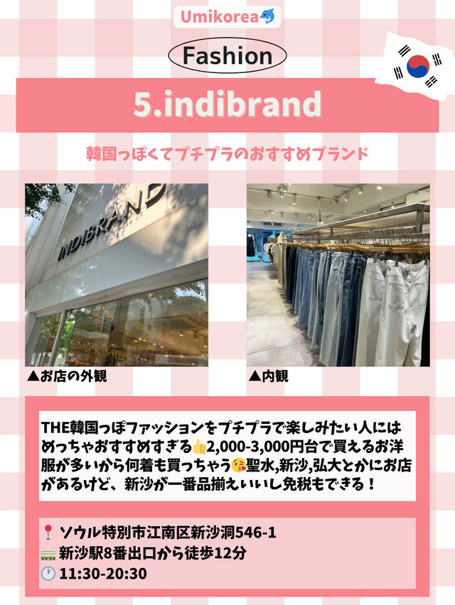 【韓国ファッション】手頃で可愛い服屋さん５選👗💓