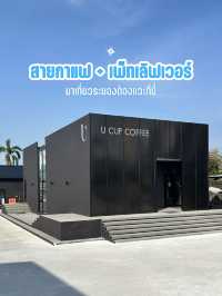 🐶สายคาเฟ่ + เพ็ทเลิฟเวอร์ ต้องไป U Cup Maptaphut☕️