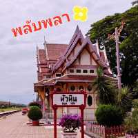 ย้อนวันวาน: สถานีรถไฟหัวหินเก่าชมพลับพลาที่ประทับ 