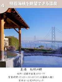 【大阪から行く!淡路島旅】日帰り温泉おすすめ7軒