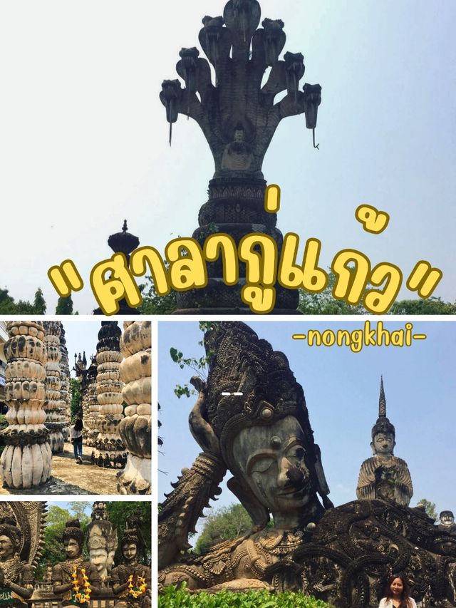 📍ศาลากู่แก้ว จ.หนองคาย 📍ศาลากู่แก้ว จ.หนองคาย
