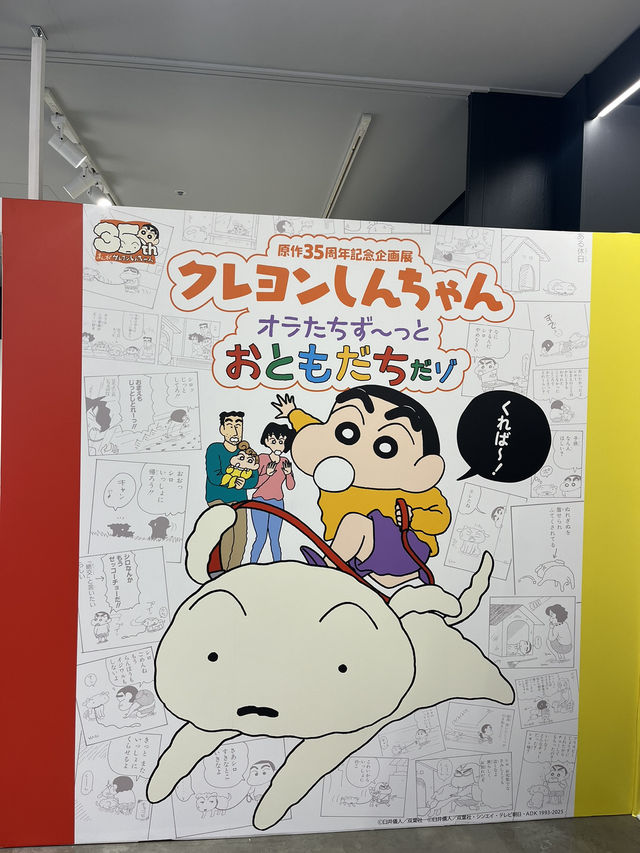 【渋谷】期間限定！原作35周年記念企画展 クレヨンしんちゃん オラたちず～っとおともだちだゾ  