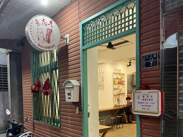 素志久碳烤三明治-基隆廟口夜市巷弄裡的美食