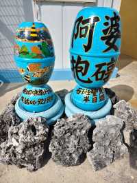 「一塊石、一段情，海風吹來的，是歲月的守候。」