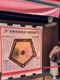 漫步學問與藝術的殿堂：太宰府天滿宮之旅