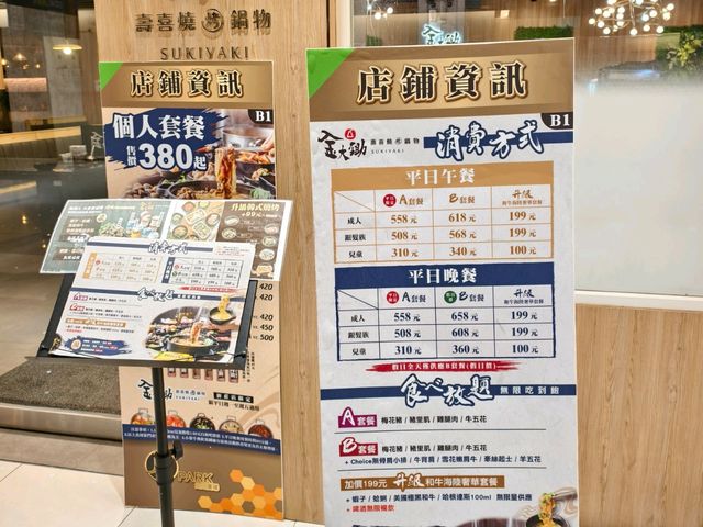 新莊吃到飽，金大鋤壽喜燒